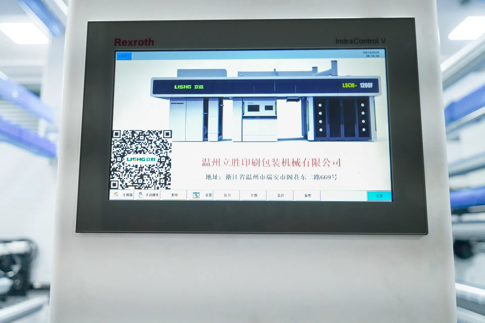 PLC Control Console